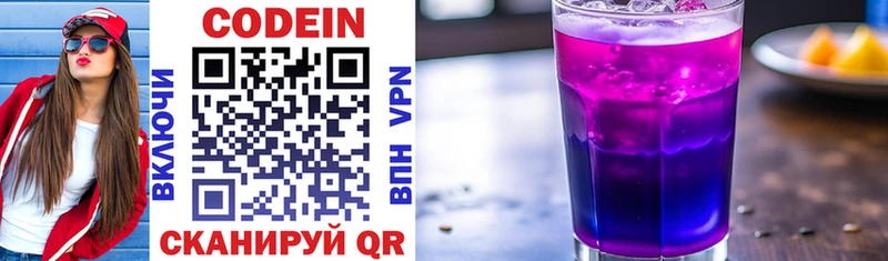 Кодеиновый сироп Lean напиток Lean (лин)  Волосово 